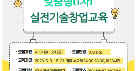 2023년 중장년 맞춤형 실전 기술창…