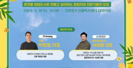 5월 춘천벤쳐클럽